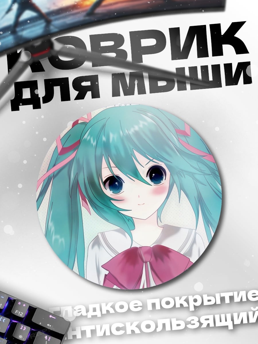 Коврик круглый Аниме девушка Мику