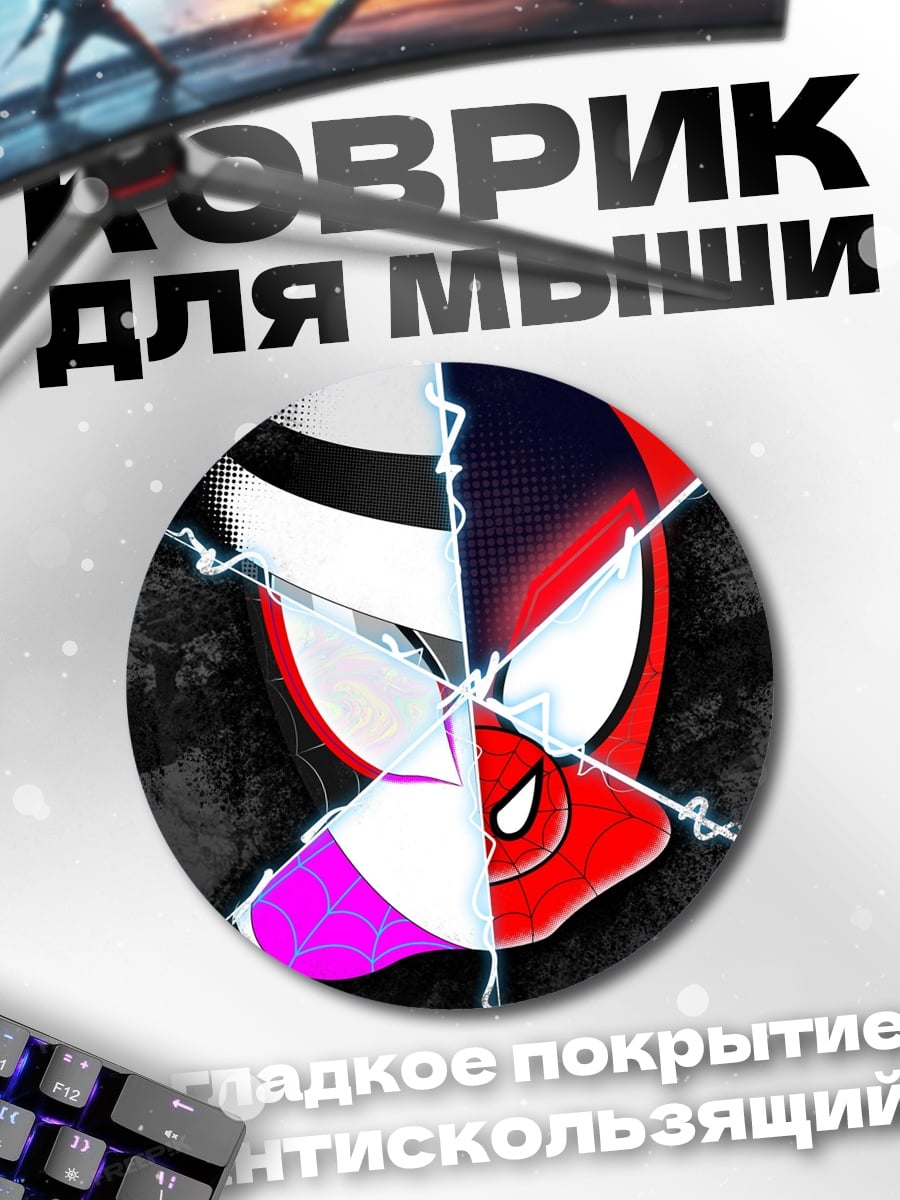Коврик круглый Два Человека Паука