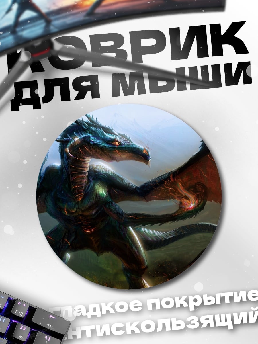 Коврик круглый Синий дракон