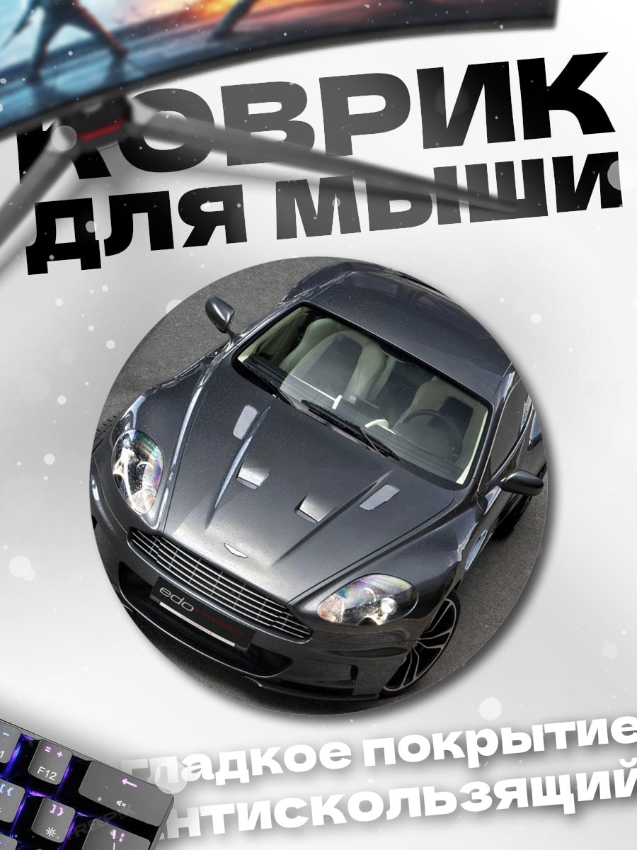 Коврик круглый Спортивный автомобиль серый