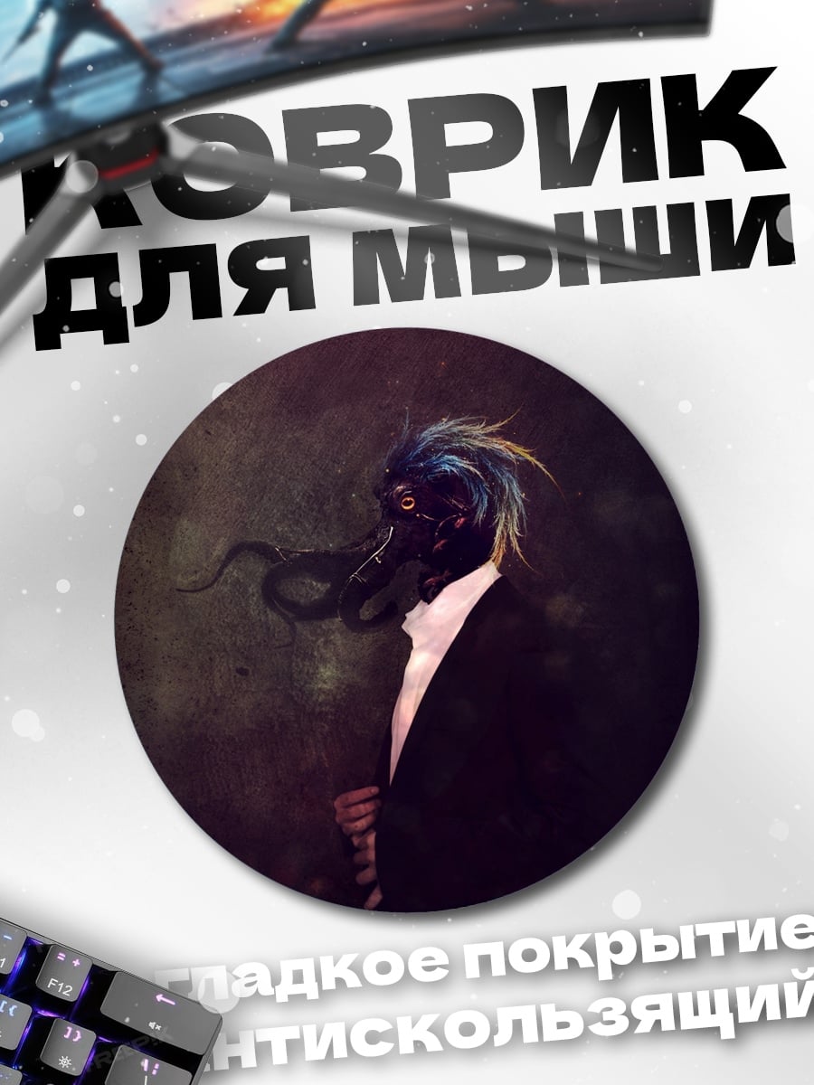 Коврик круглый Таинственный мужчина в костюме