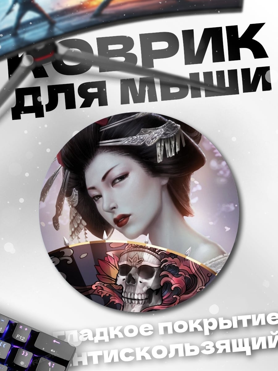 Коврик круглый Японская гейша с веером