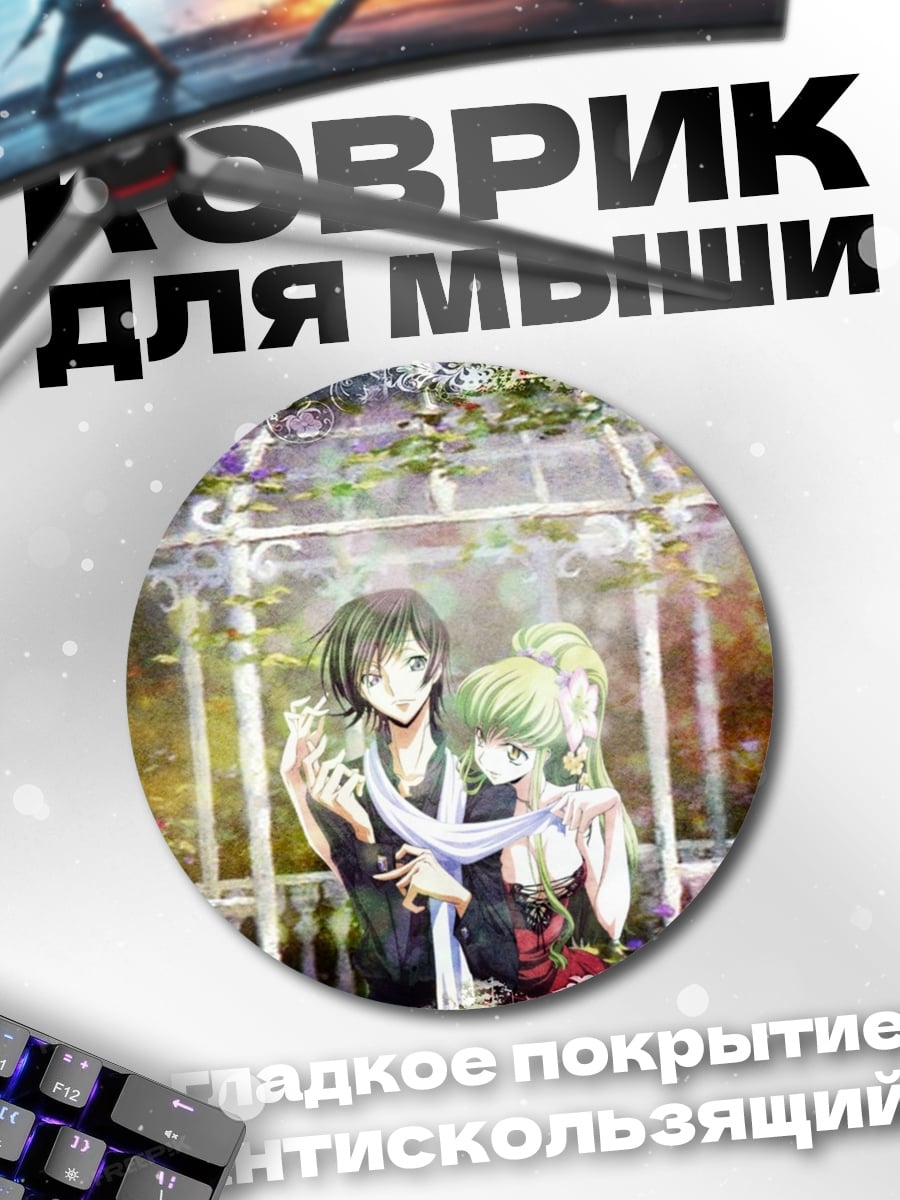 Коврик круглый Пара в саду
