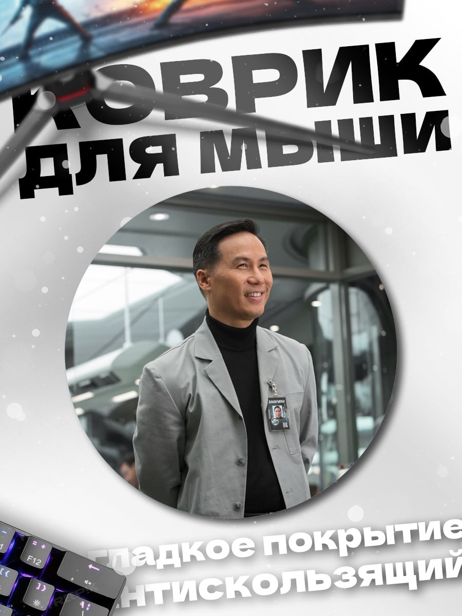 Коврик круглый Доктор Ву Парк Юрского