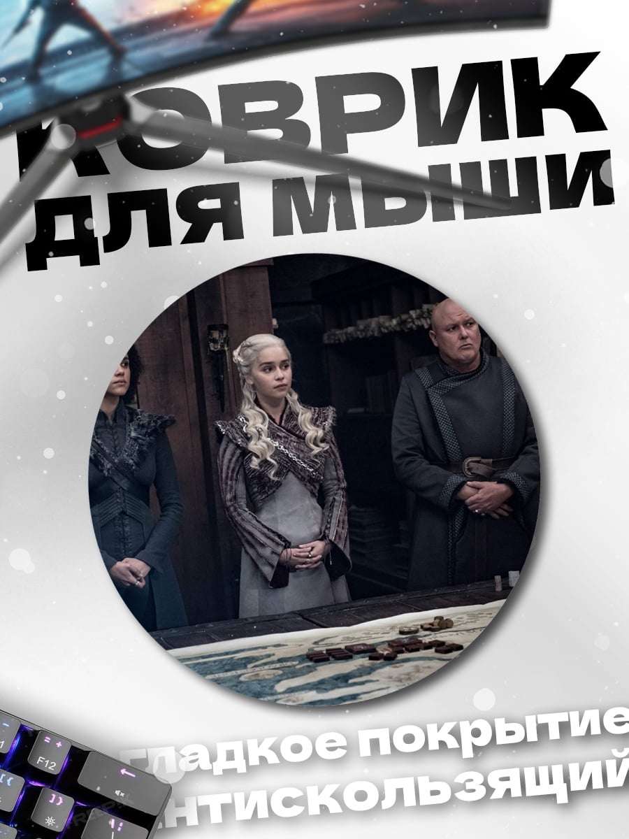 Коврик круглый Королева и советники