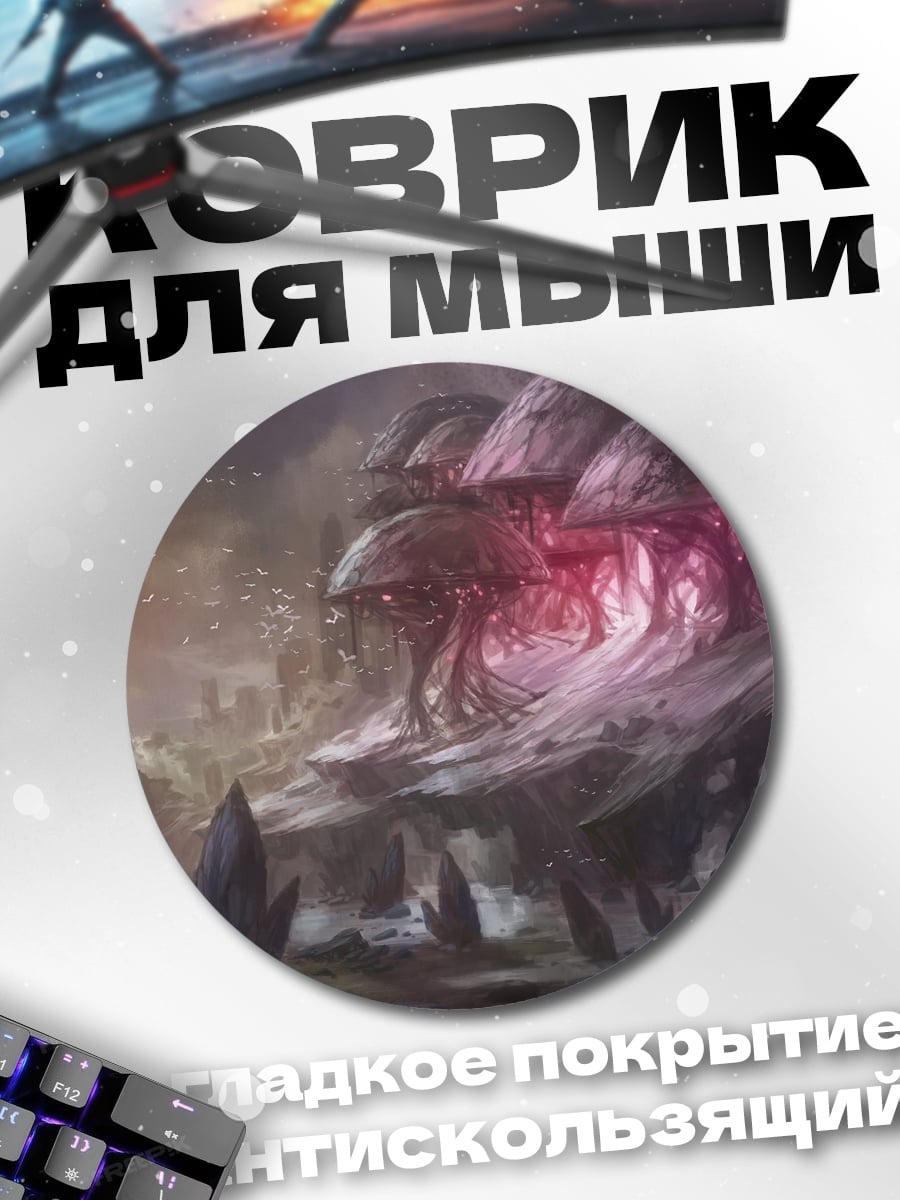 Коврик круглый Космический монстр