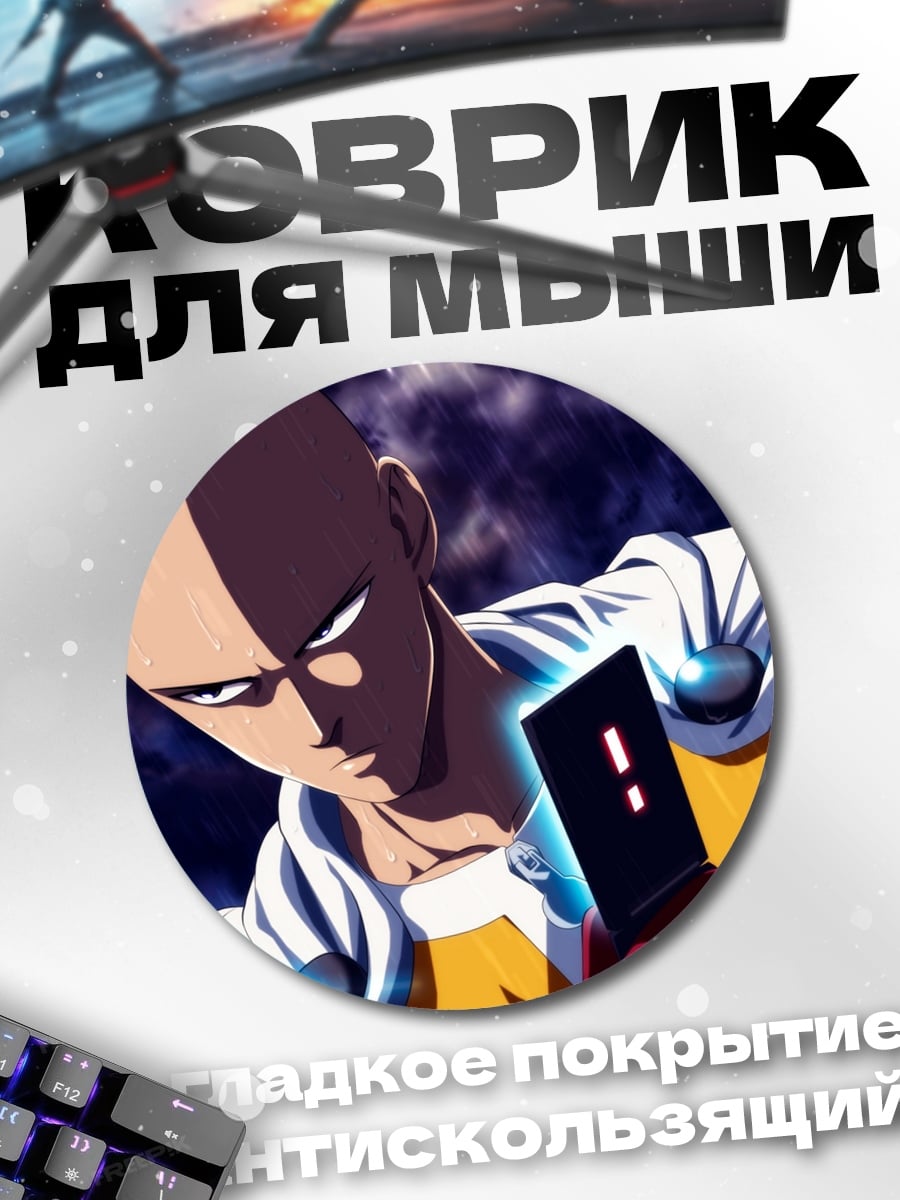 Коврик круглый Сайтама