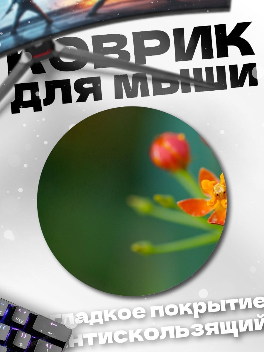 Коврик круглый Оранжевые цветы