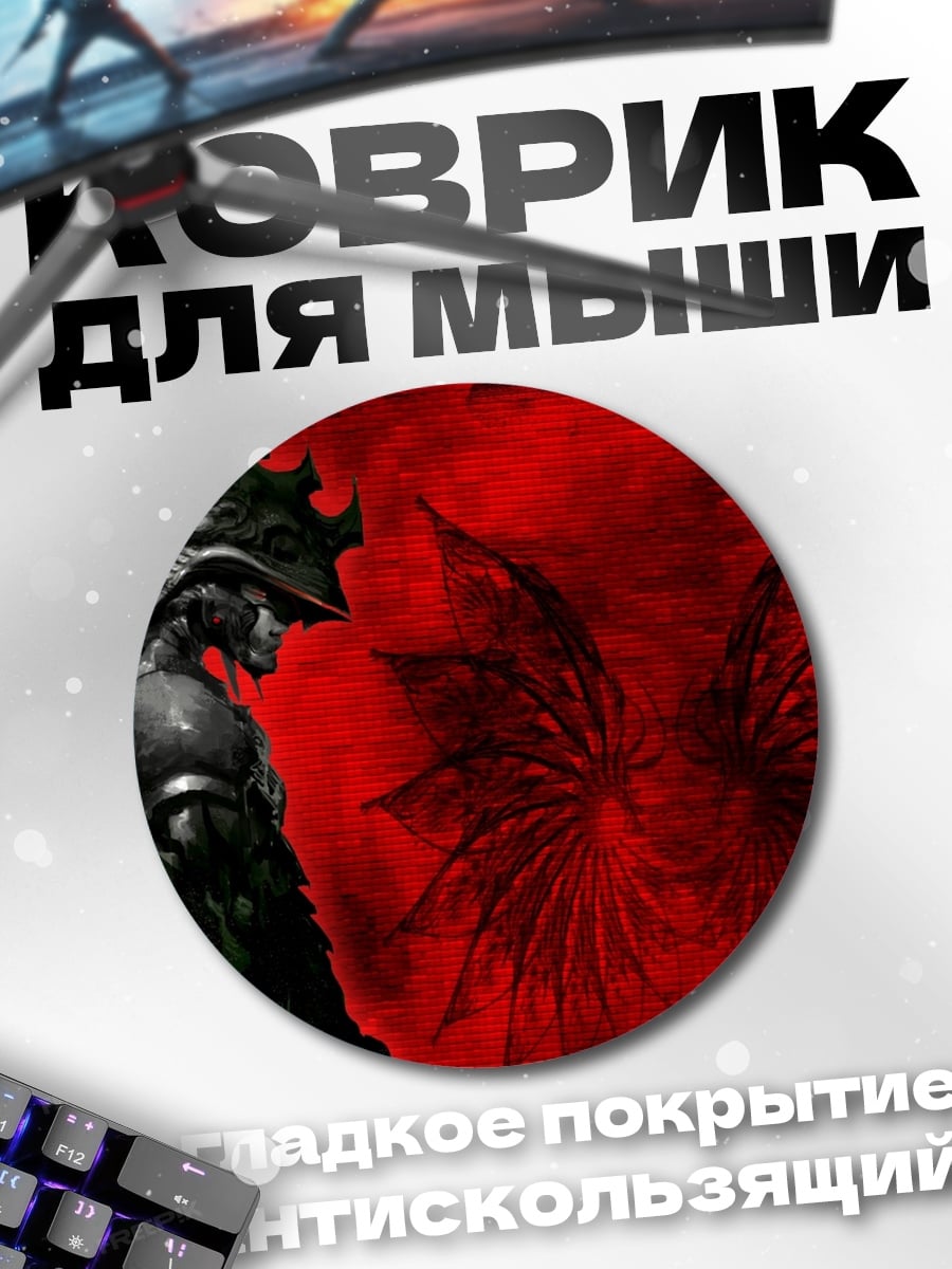 Коврик круглый Самурай и демон