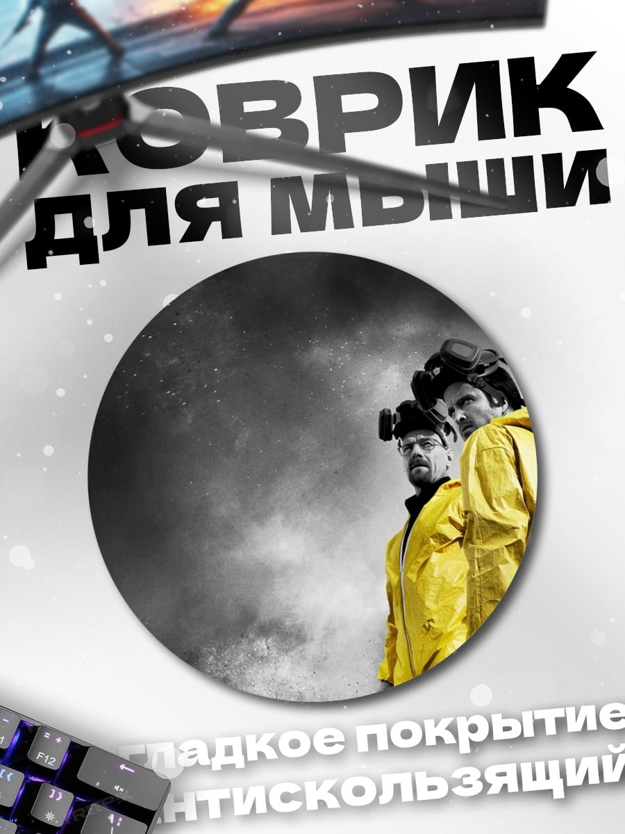 Коврик круглый Желтые защитные костюмы