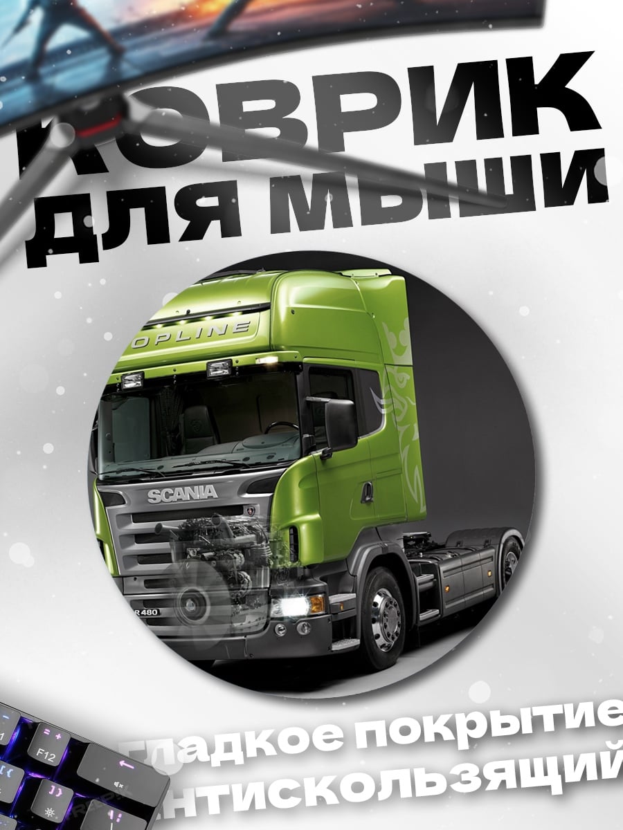 Коврик круглый Зеленый грузовик