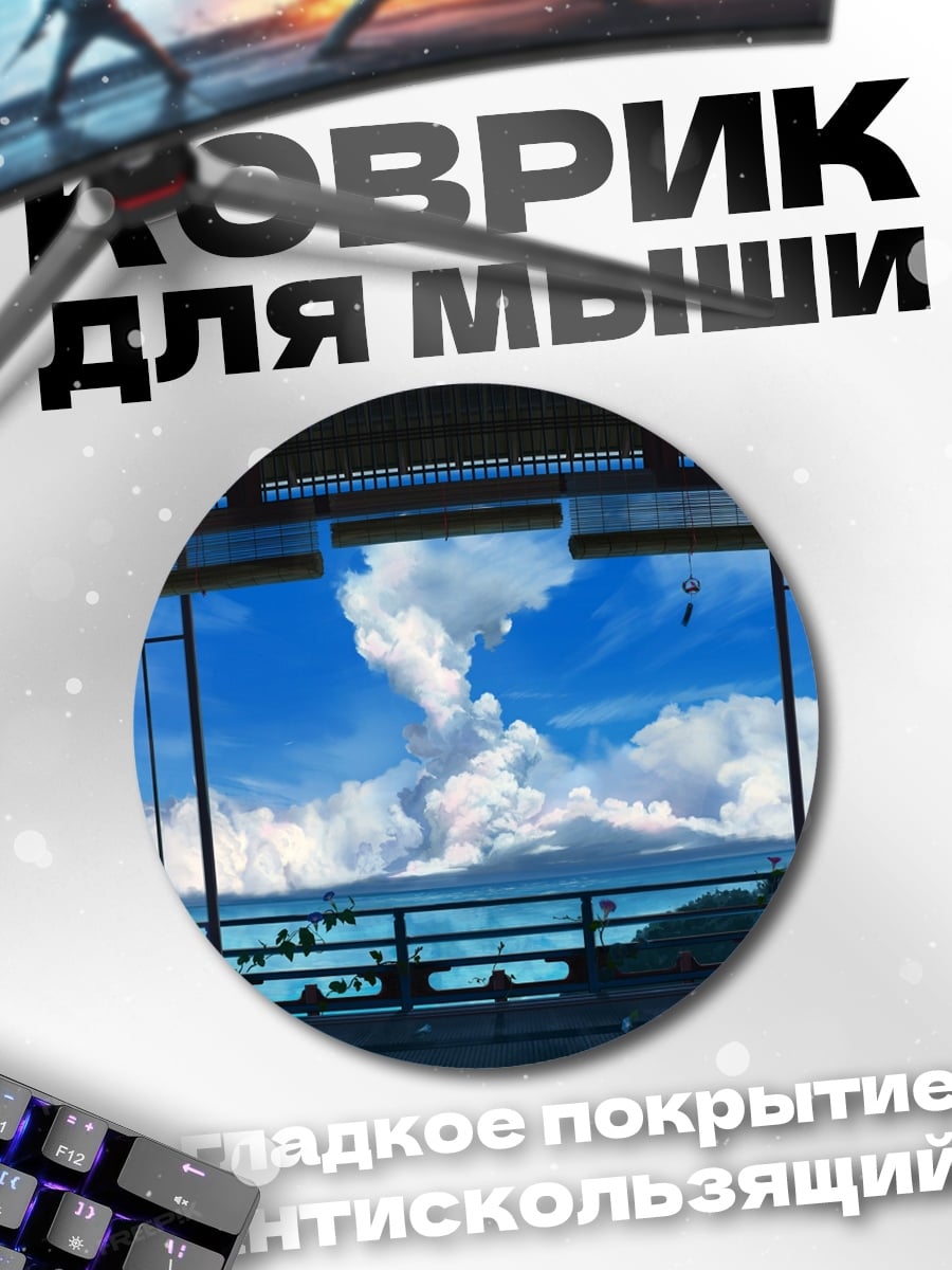 Коврик круглый Вид на океан через окно