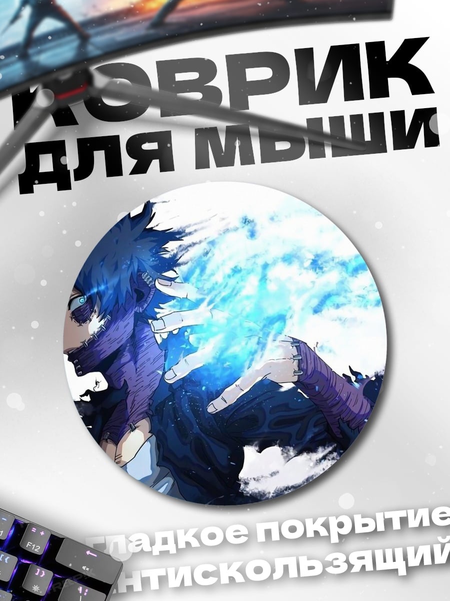 Коврик круглый Огненный демон