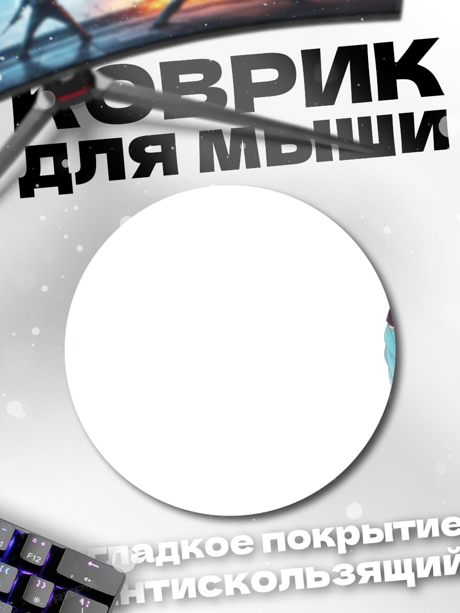 Коврик круглый Аниме девушка Мику