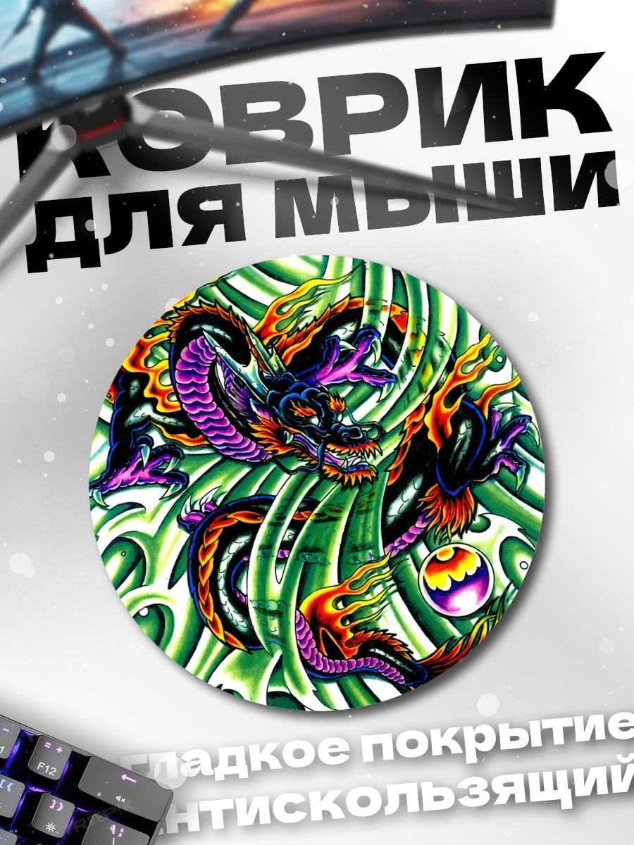 Коврик круглый Дракон и иероглифы