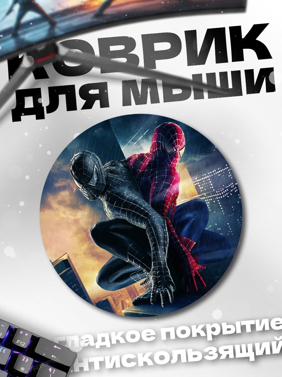 Коврик круглый Человек-паук против Венома