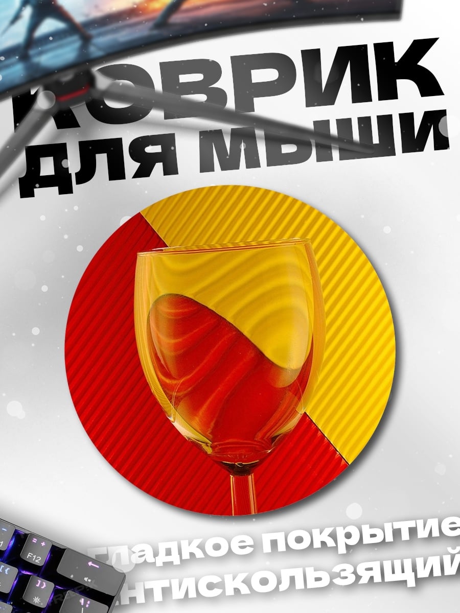 Коврик круглый красное желтое стекло