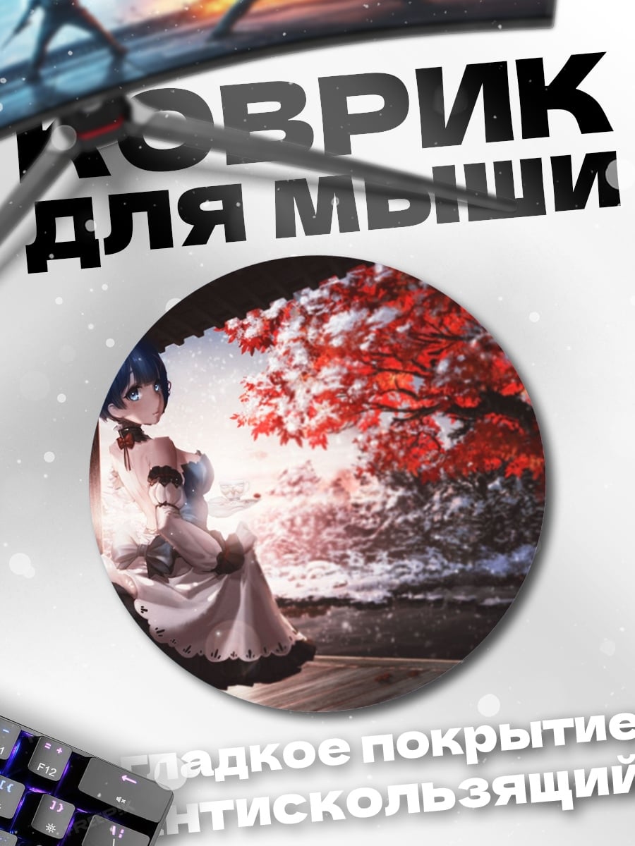 Коврик круглый аниме девушка осень