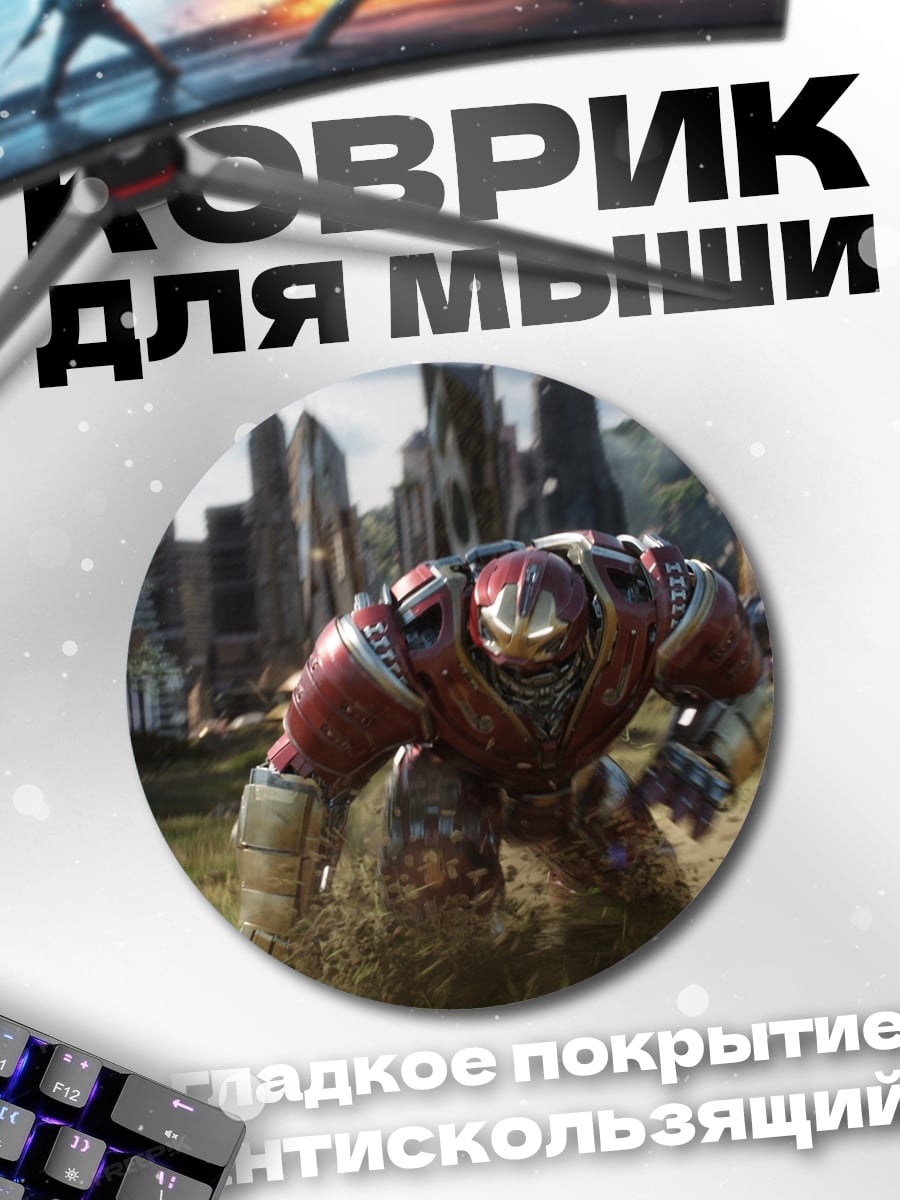 Коврик круглый Халкбастер