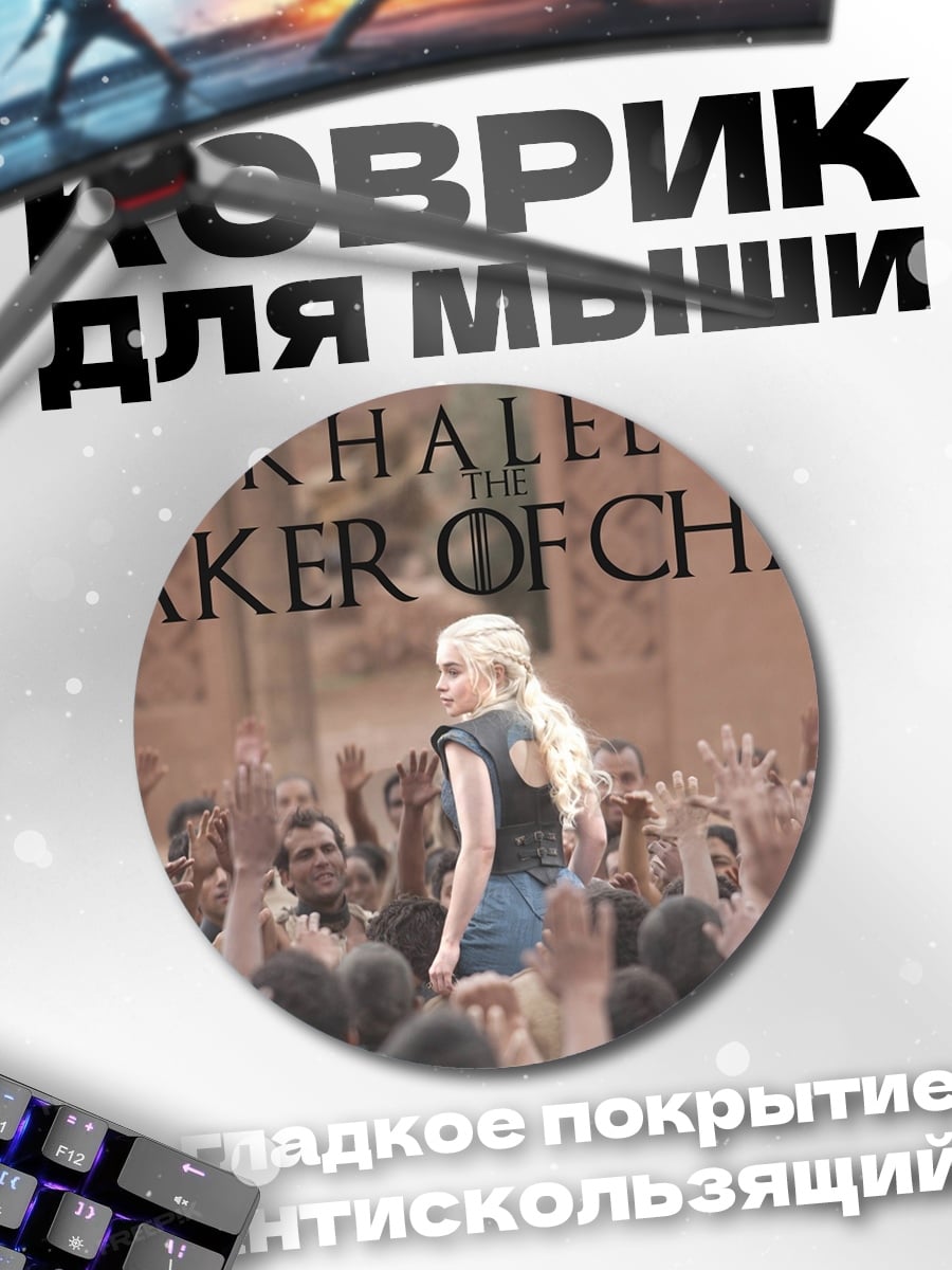 Коврик круглый Кхалиси