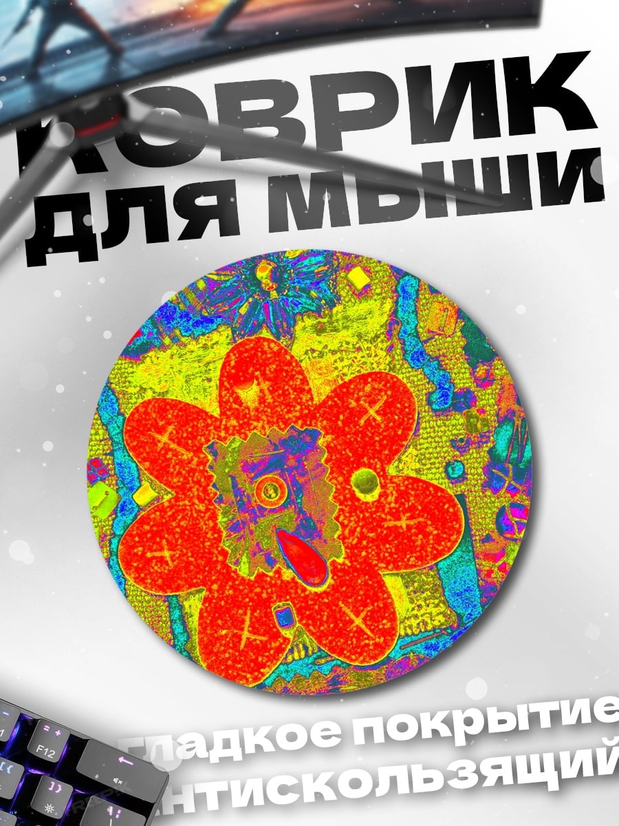 Коврик круглый Яркий цветочный узор