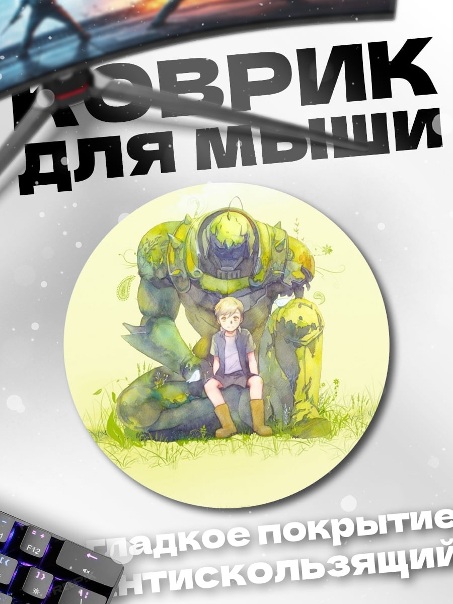 Коврик круглый Мальчик и каменный голем