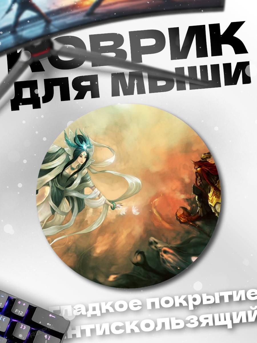 Коврик круглый Битва богов