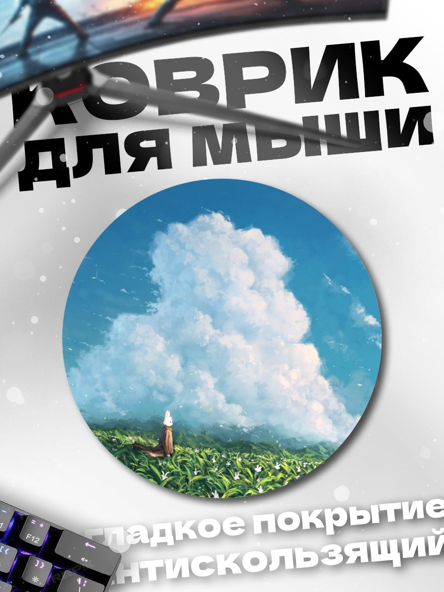 Коврик круглый Летний пейзаж с облаками
