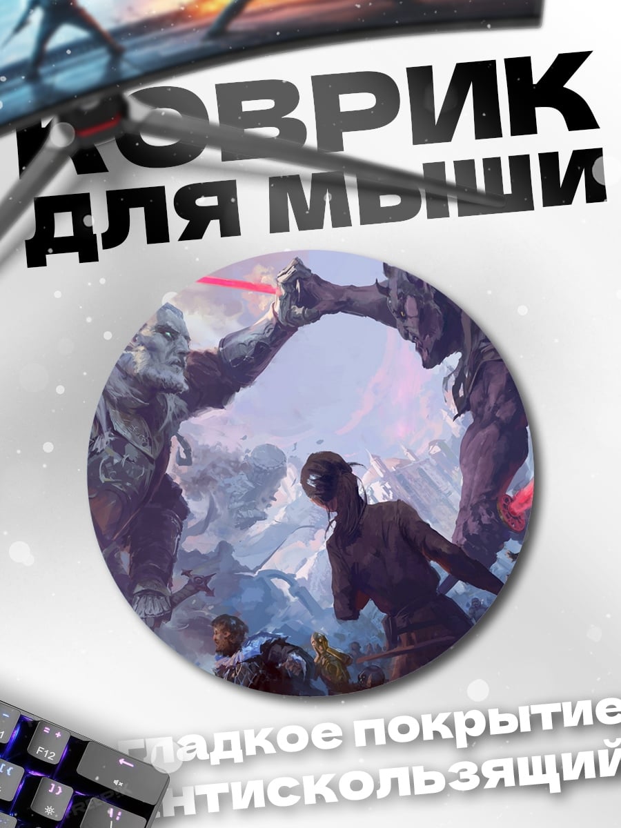 Коврик круглый Битва ангелов демонов