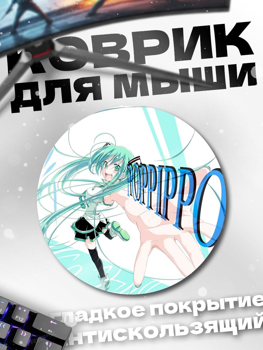 Коврик круглый Мику Хацунэ танцует