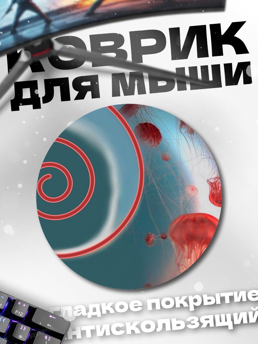 Коврик круглый Красные медузы спираль