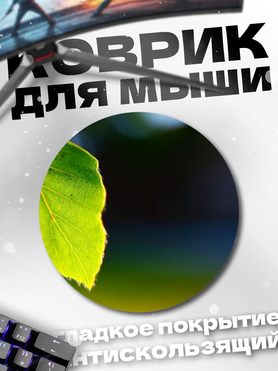 Коврик круглый Зеленый лист