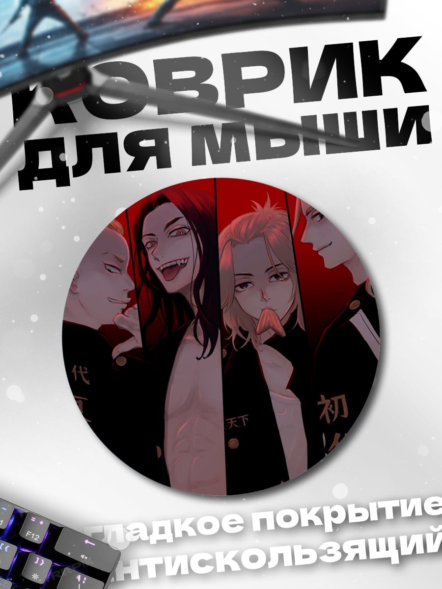 Коврик круглый Персонажи Токийских мстителей