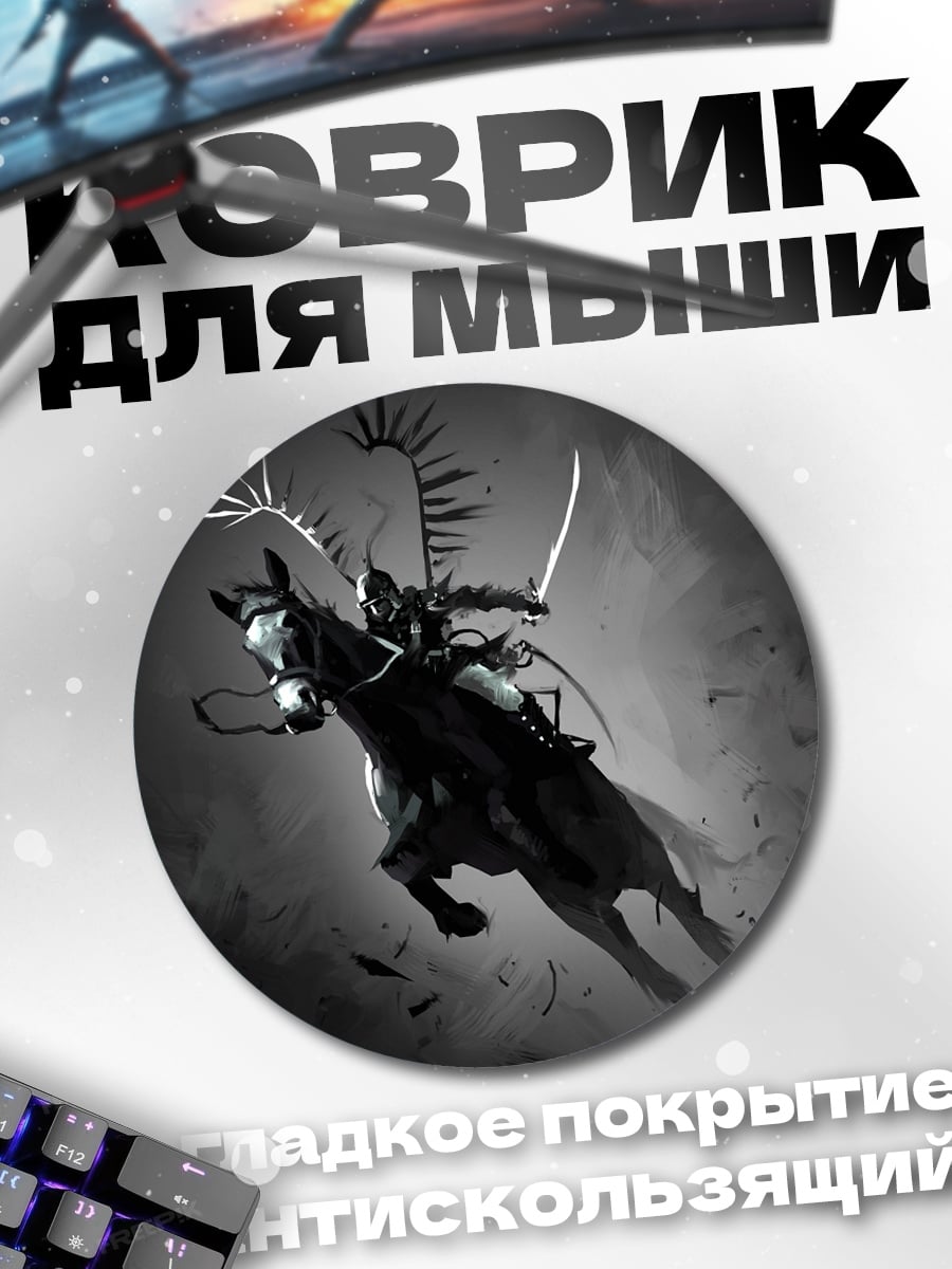 Коврик круглый Крылатый гусар