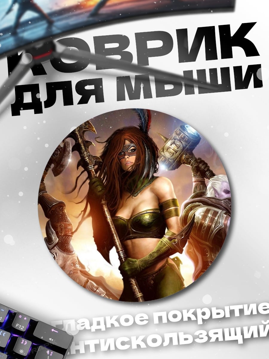 Коврик круглый Фэнтези воины