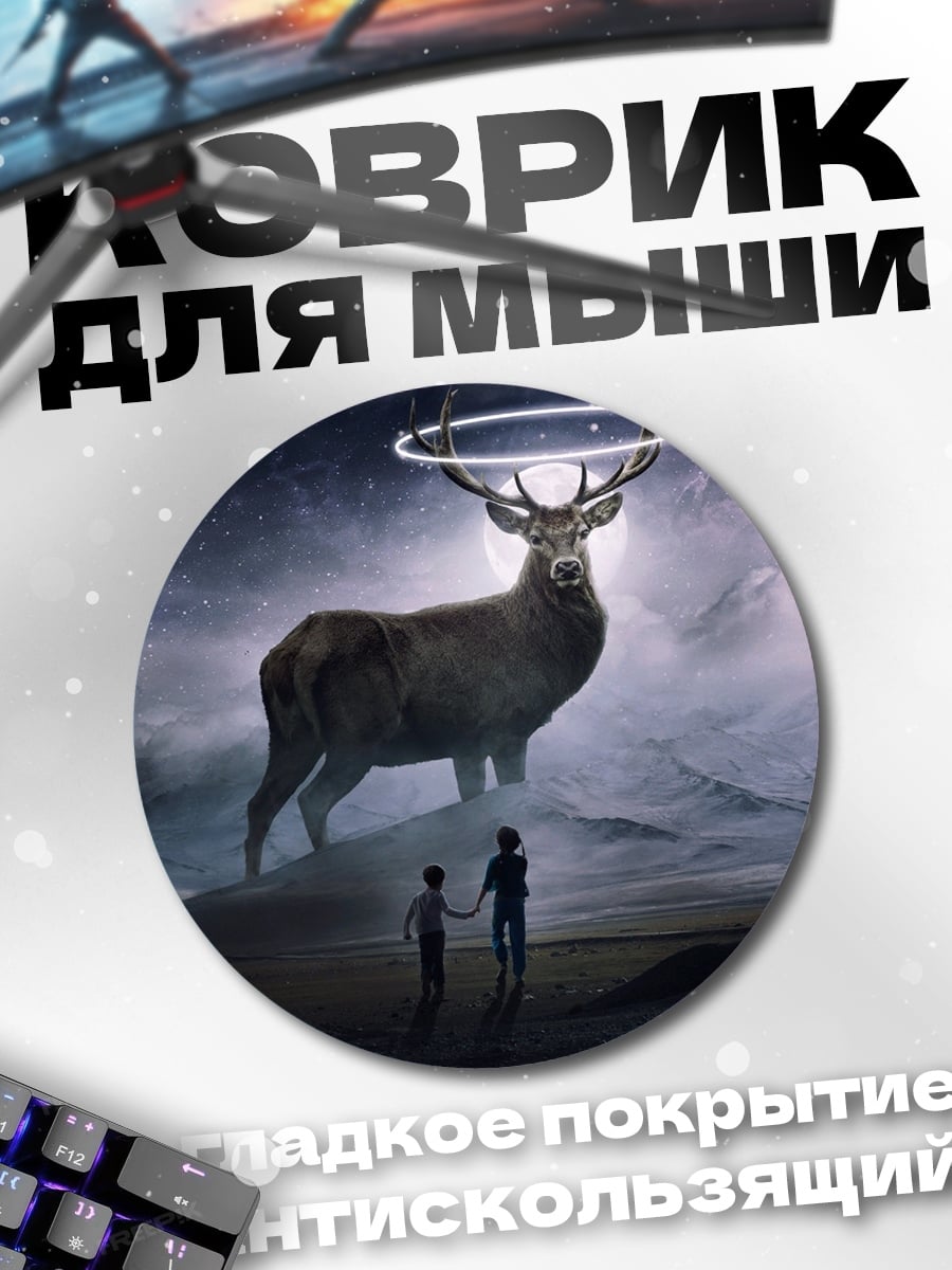 Коврик круглый Олень с кольцом