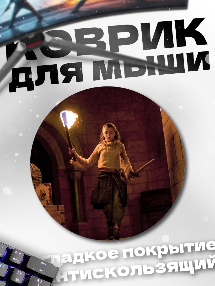 Коврик круглый Девочка с факелом