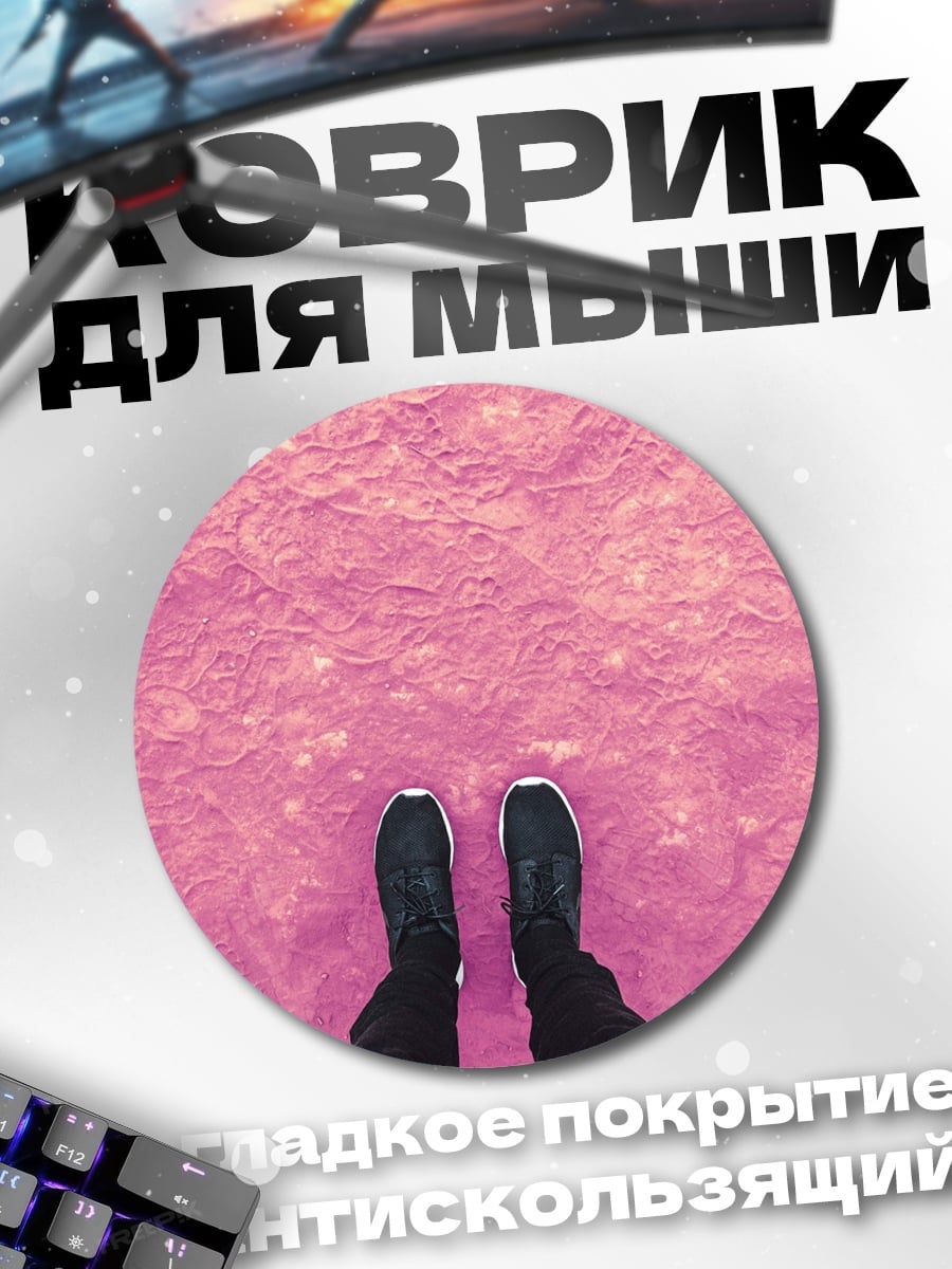Коврик круглый Розовый фон кроссовки