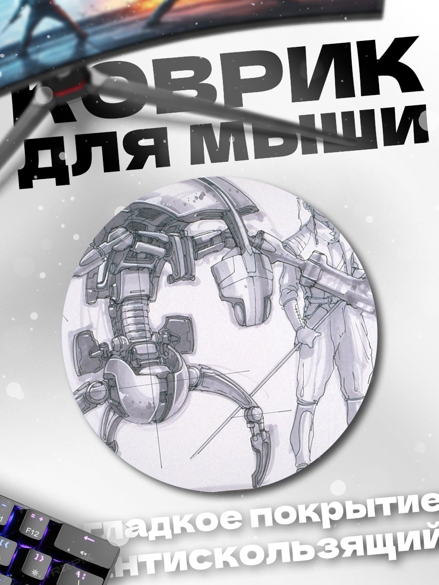 Коврик круглый Механик и робот