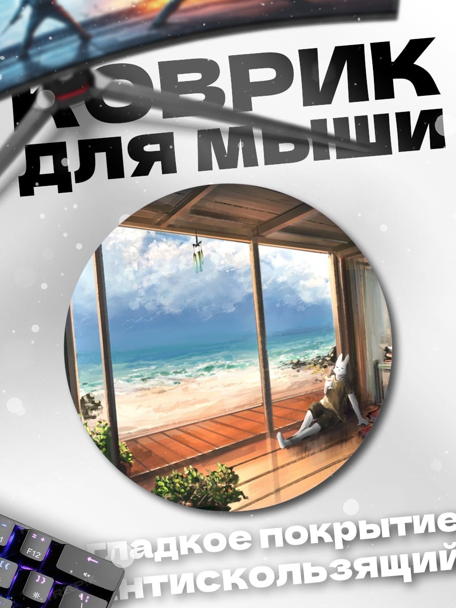 Коврик круглый Вид на океан из бунгало
