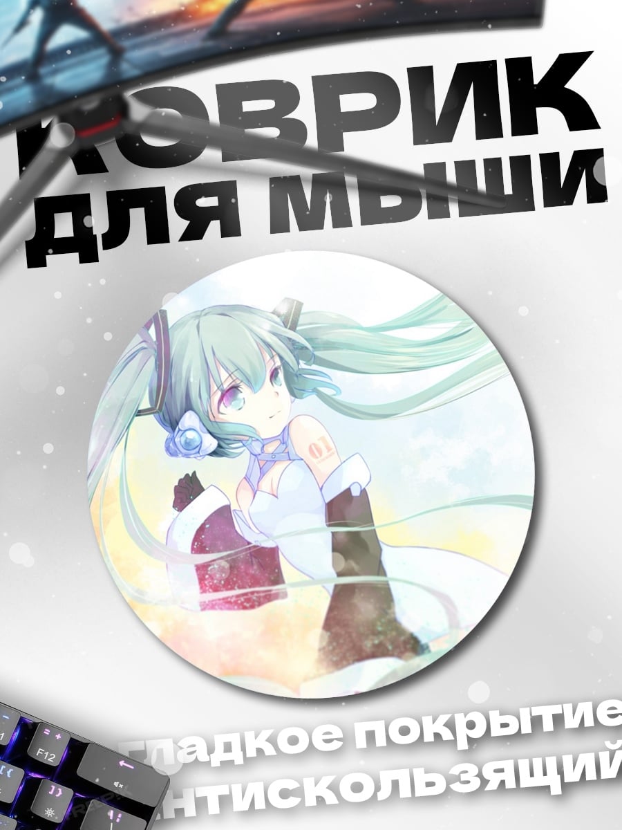 Коврик круглый Аниме девушка Мику