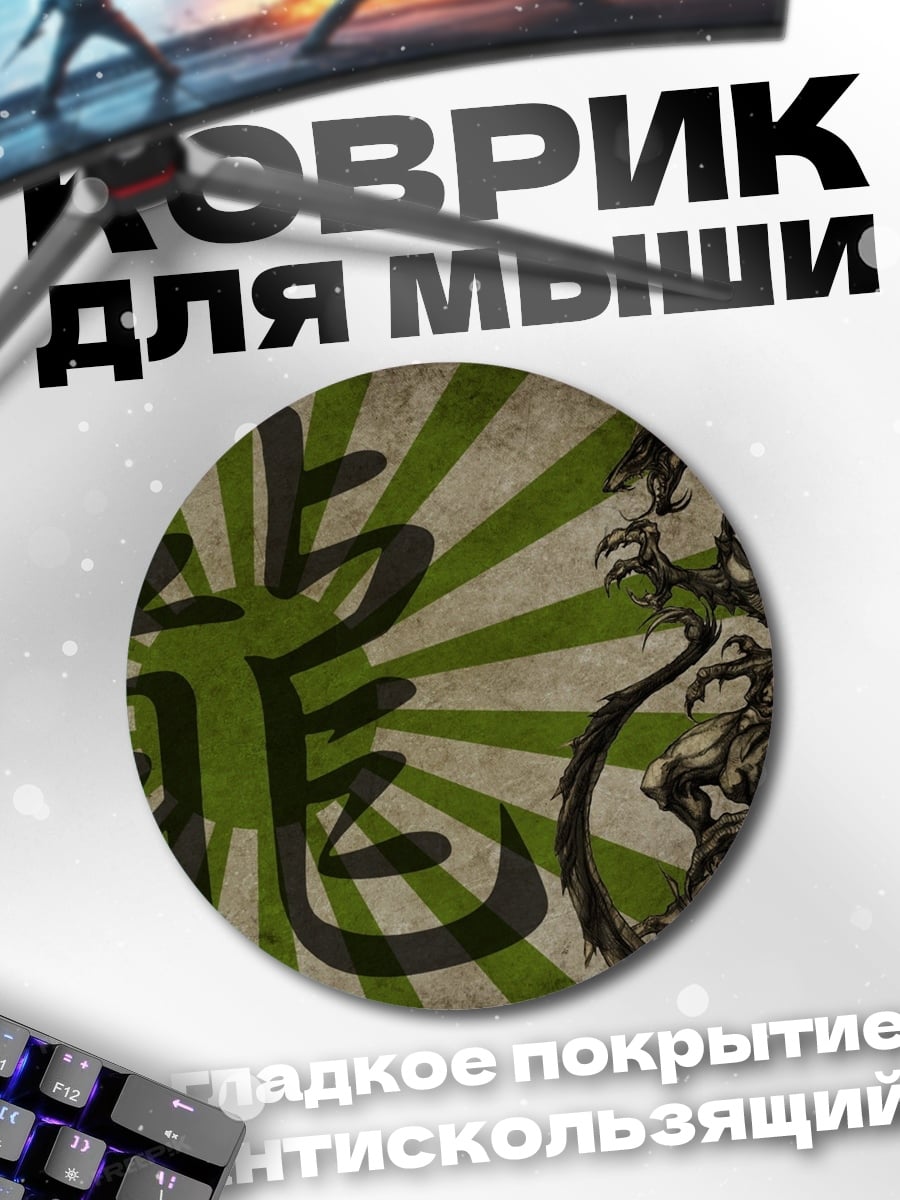 Коврик круглый Японский дракон и иероглиф