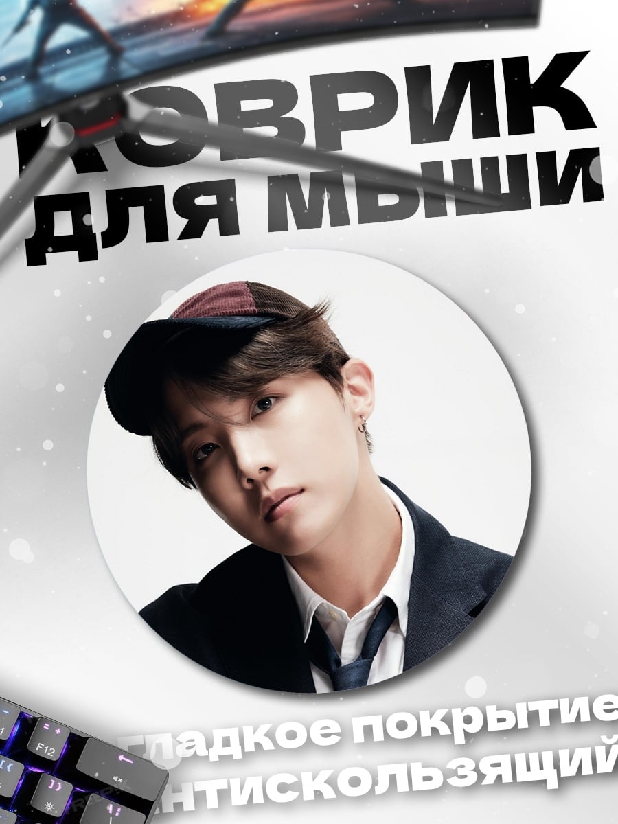 Коврик круглый J-Hope из BTS