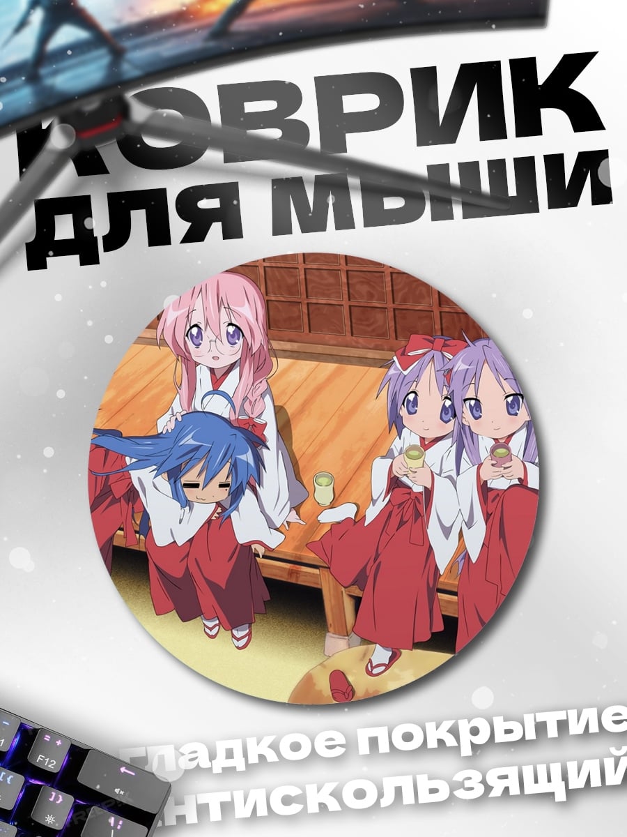 Коврик круглый Девочки в кимоно