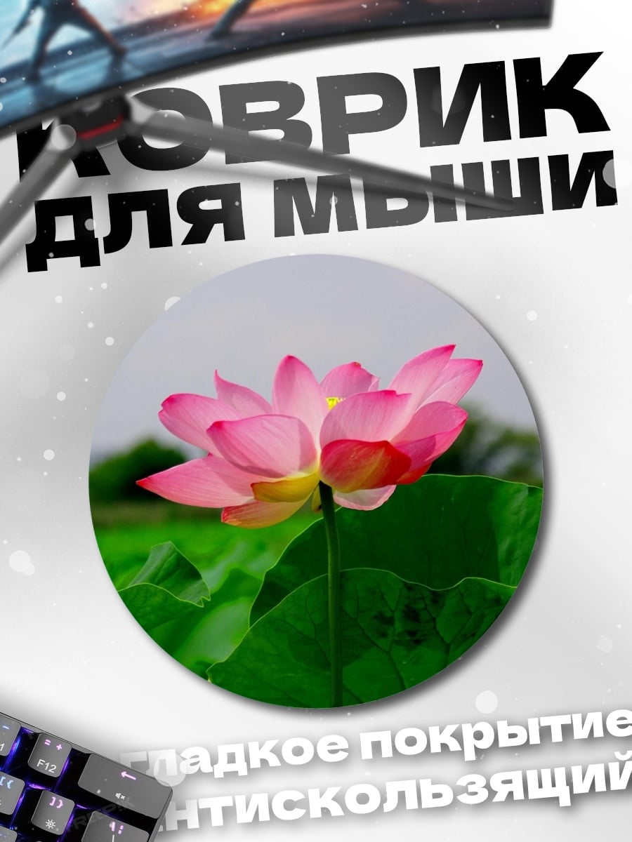 Коврик круглый Цветок лотоса