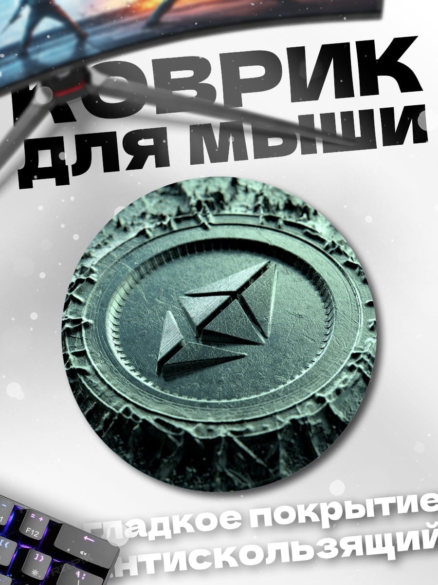 Коврик круглый Монета Эфириума