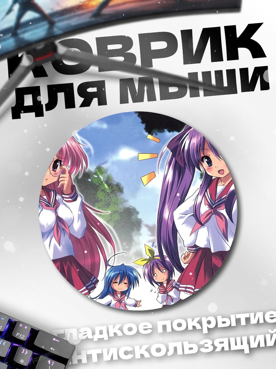 Коврик круглый школьницы аниме подруги