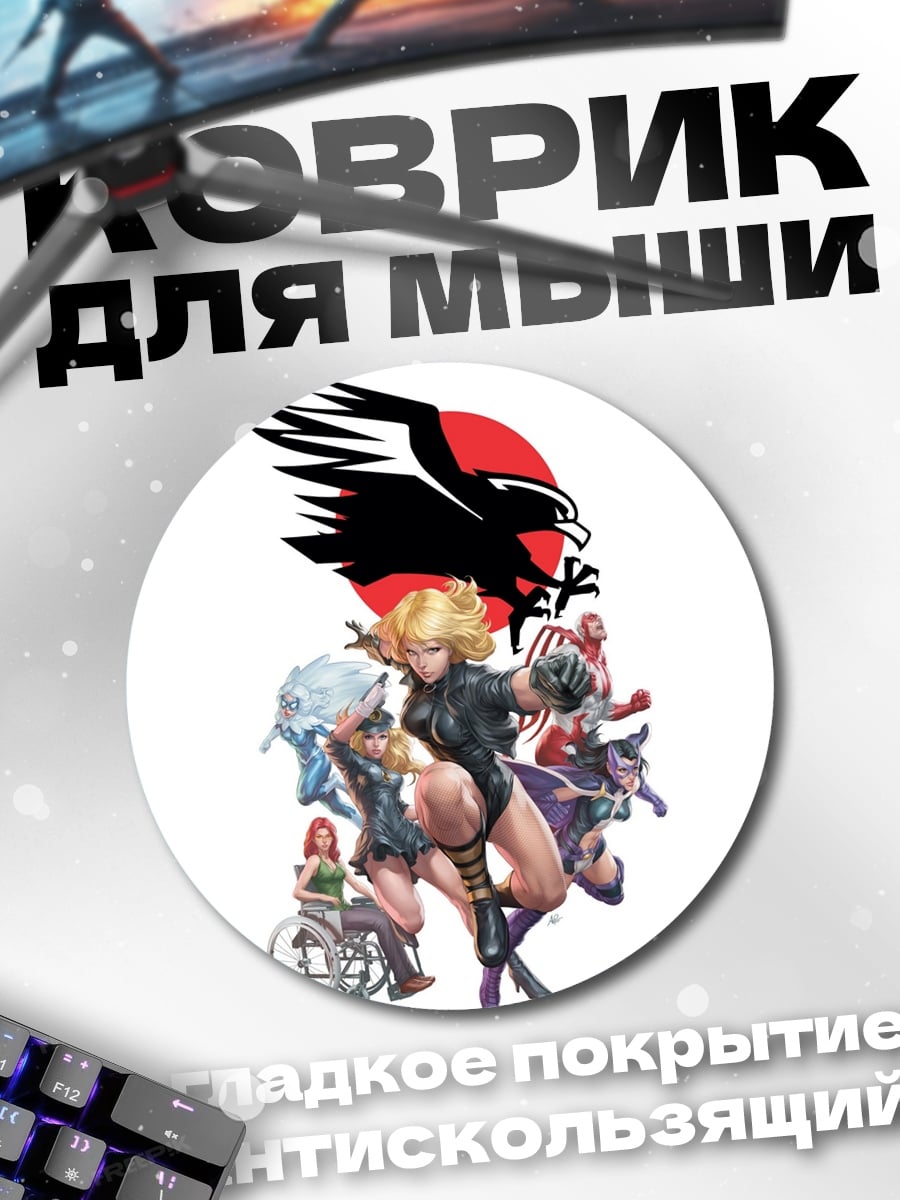 Коврик круглый супергероини команда