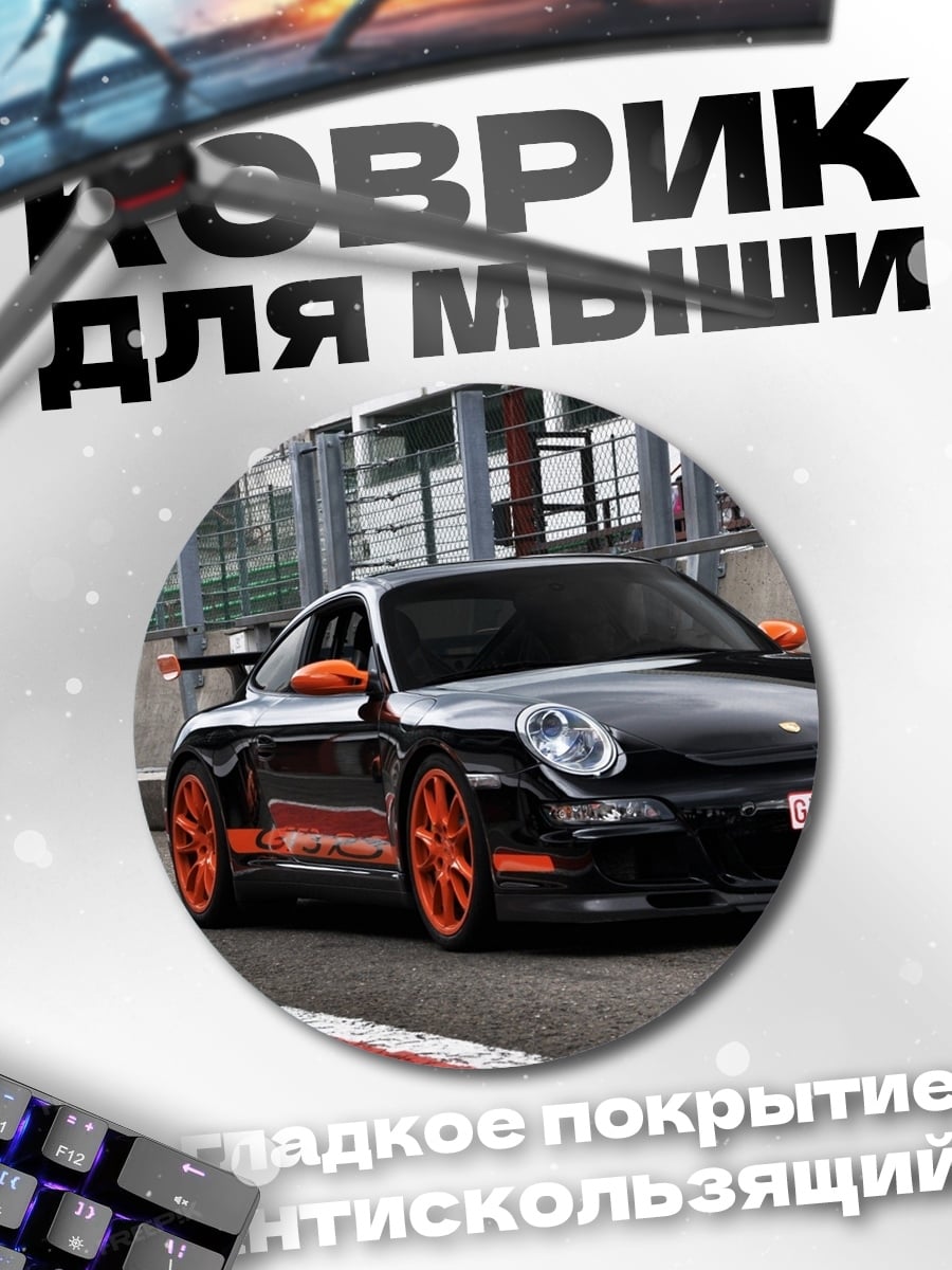 Коврик круглый спорткар на треке
