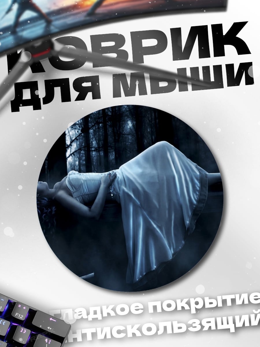 Коврик круглый Левитирующая девушка